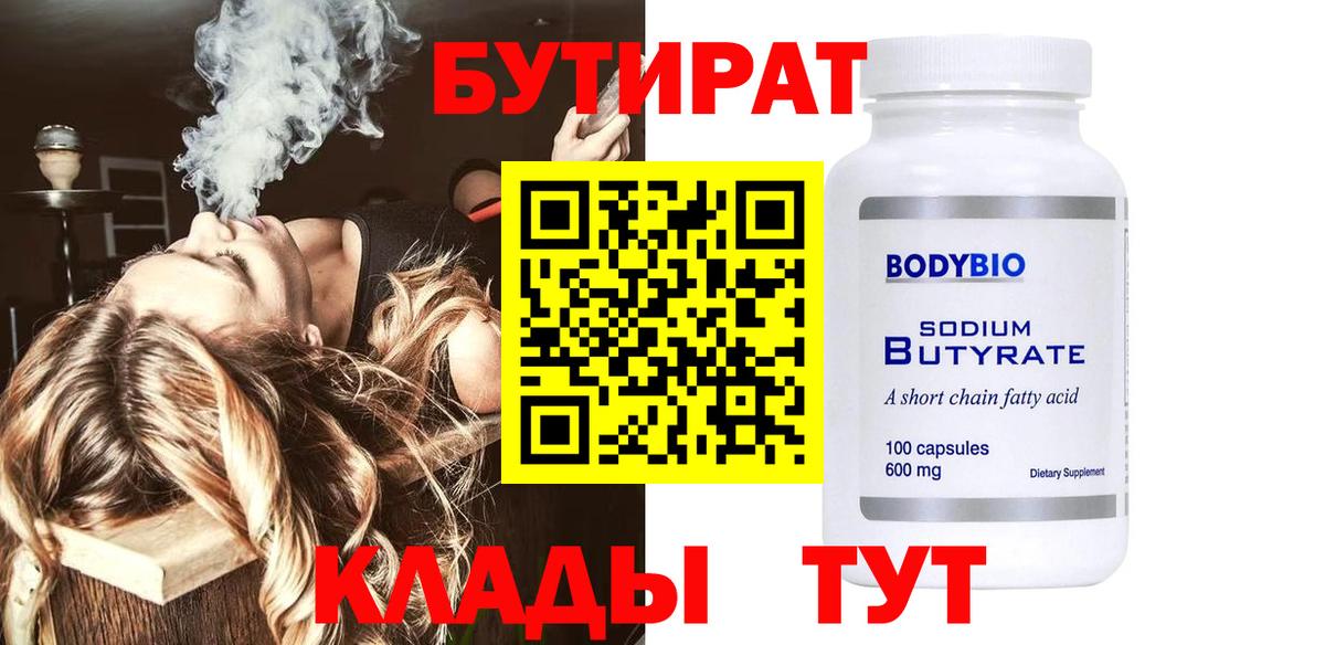 Бутират оксибутират  Вход с VPN  БУТИРАТ  Тамбов 