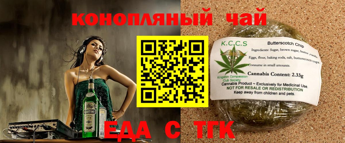 Тамбов  Печенье с ТГК конопля  Вход с VPN 