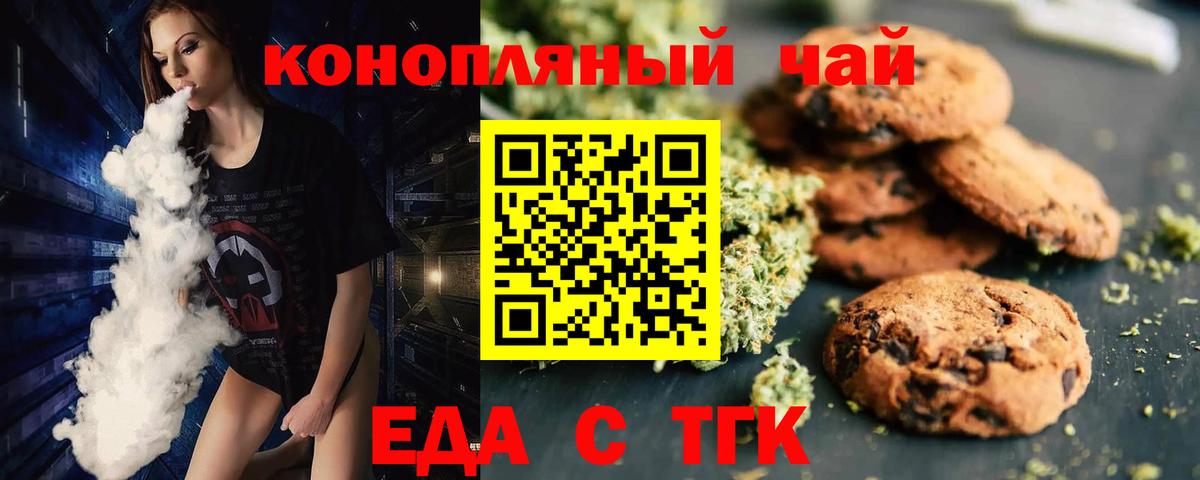 Печенье с ТГК марихуана Тамбов