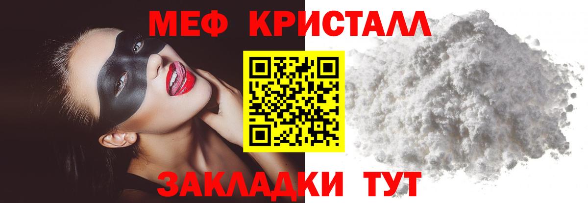 МЕФ кристаллы  МЕФ mephedrone  МЯУ-МЯУ  Вход с VPN  Тамбов 