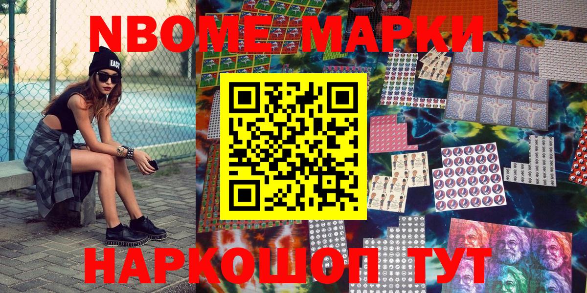 Наркотические марки 1,8мг Тамбов